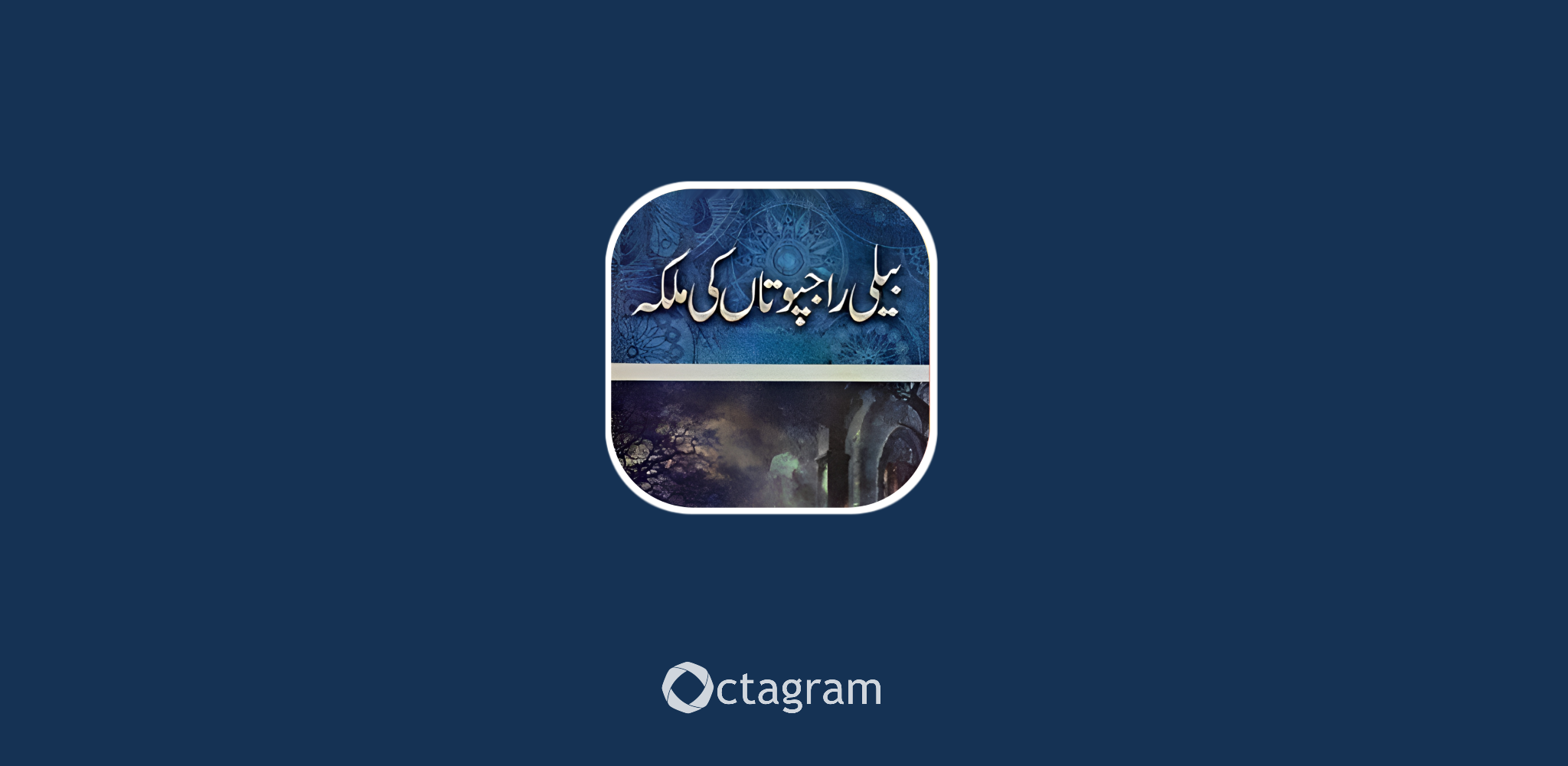 Beli Rajputan ki Malika by Nimra Ahmed PDF